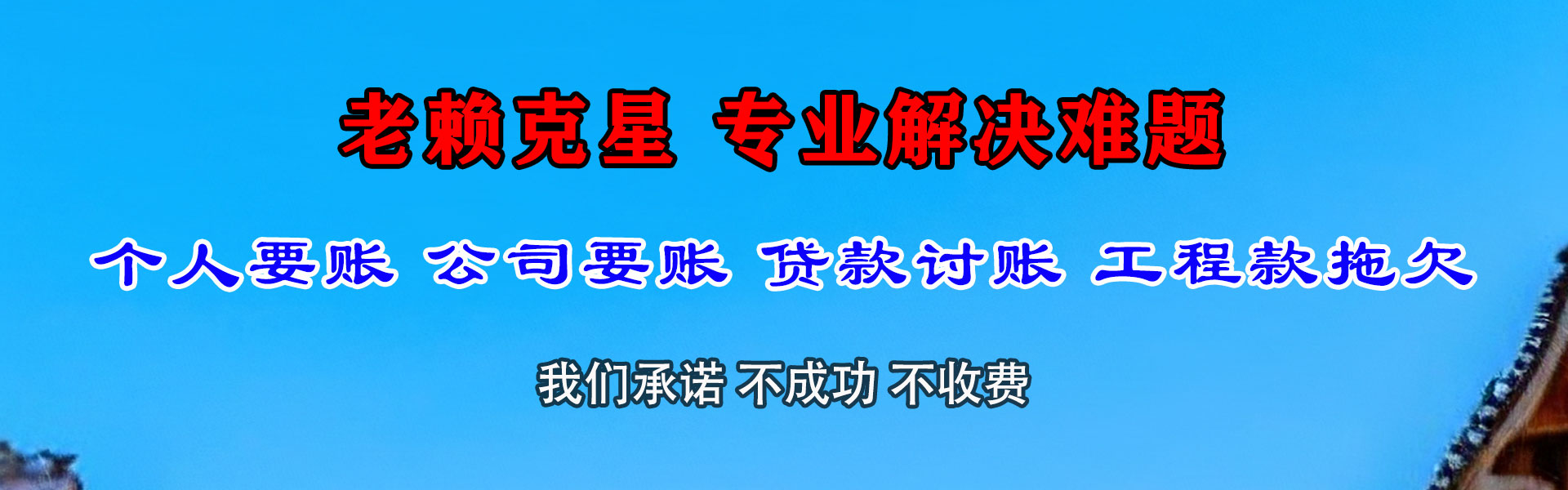 全椒要债公司